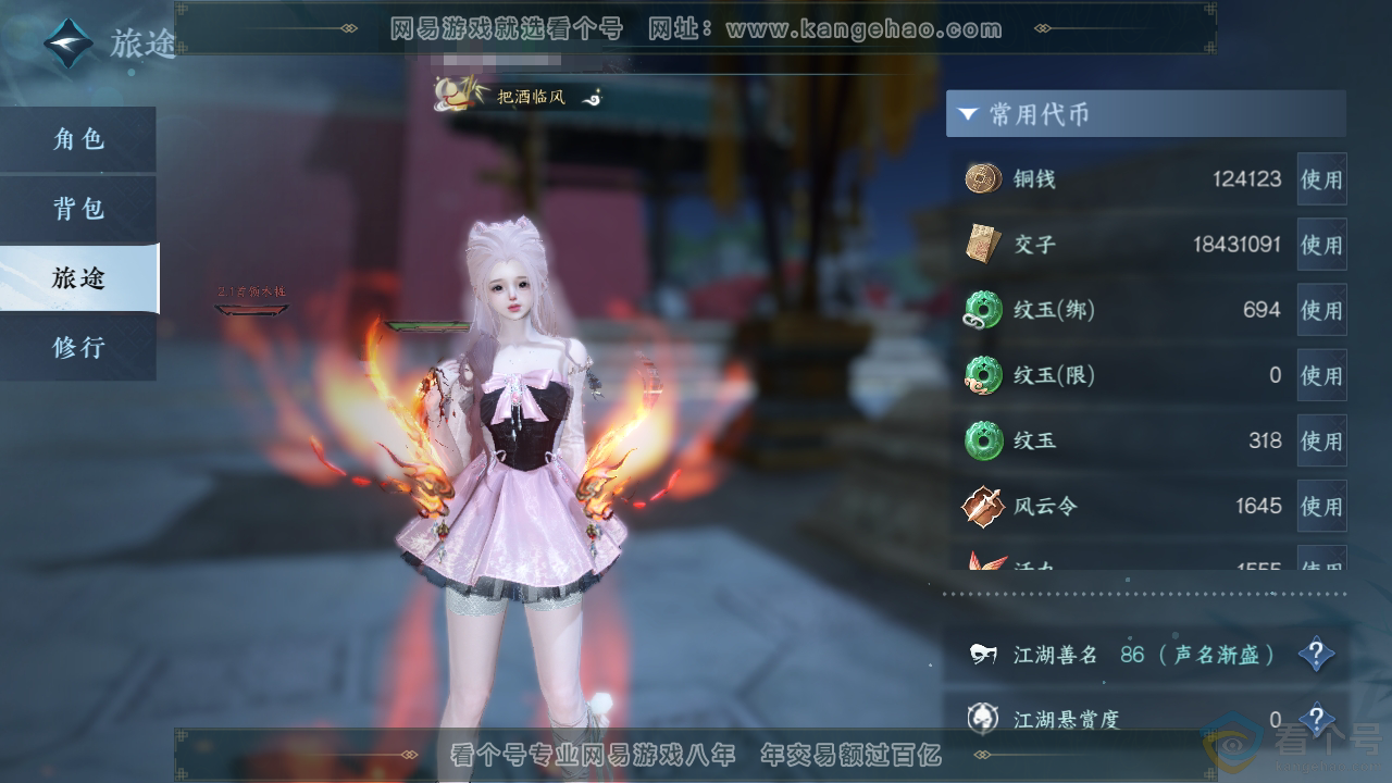 NSH311582逆水寒手游账号详情图2 NSH311582逆水寒手游账号详情图2