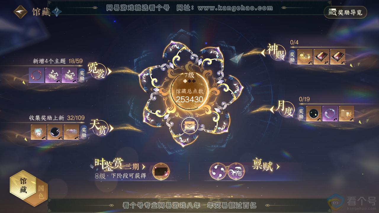 NSH311582逆水寒手游账号详情图7 NSH311582逆水寒手游账号详情图7