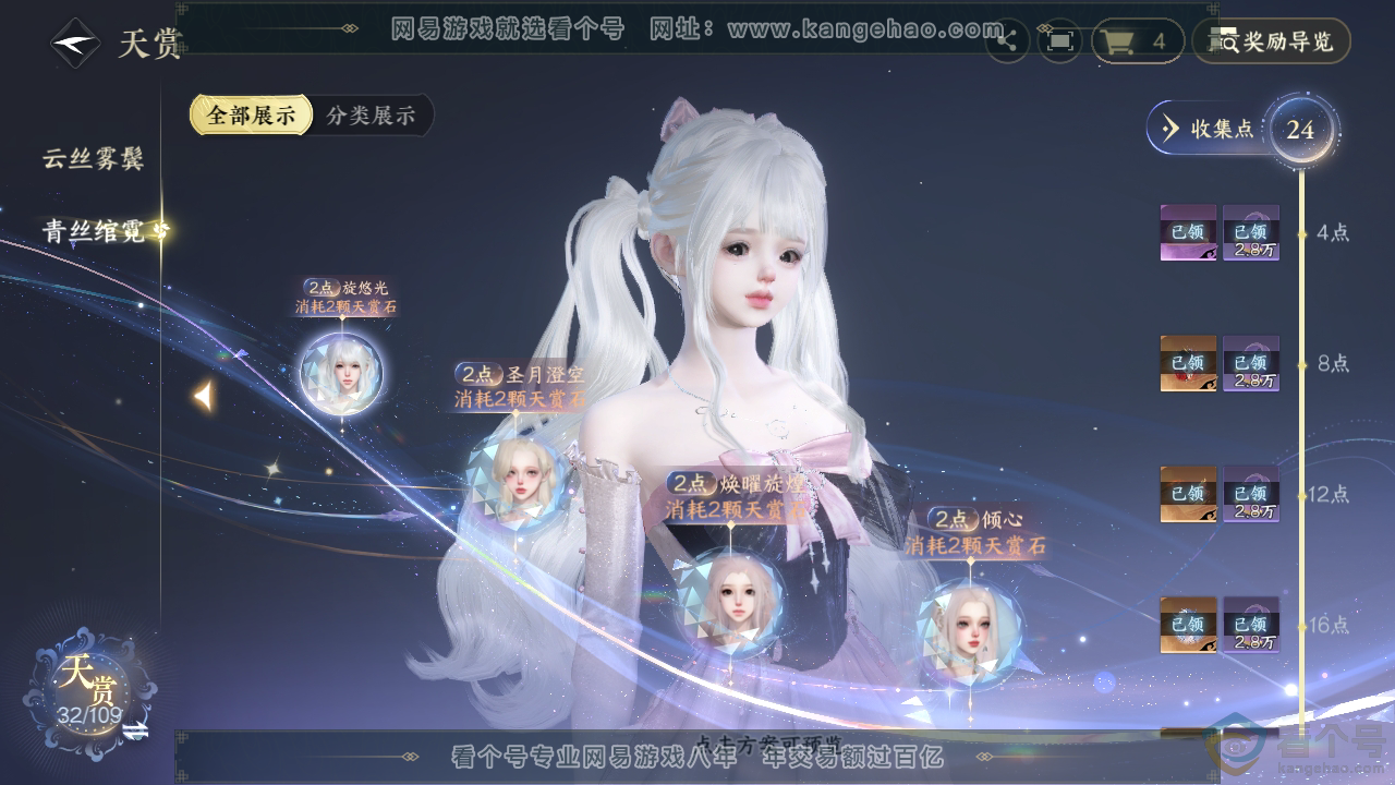 NSH311582逆水寒手游账号详情图9 NSH311582逆水寒手游账号详情图9