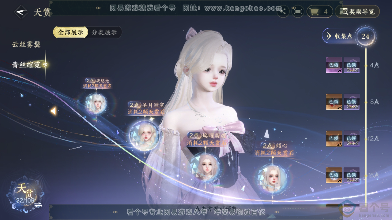 NSH311582逆水寒手游账号详情图10 NSH311582逆水寒手游账号详情图10
