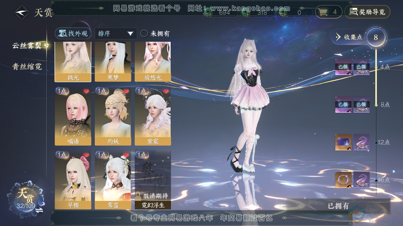 NSH311582逆水寒手游账号详情图8 NSH311582逆水寒手游账号详情图8