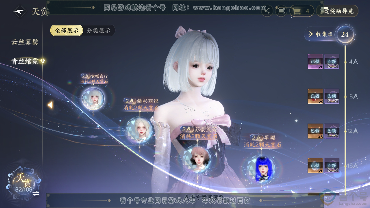 NSH311582逆水寒手游账号详情图13 NSH311582逆水寒手游账号详情图13