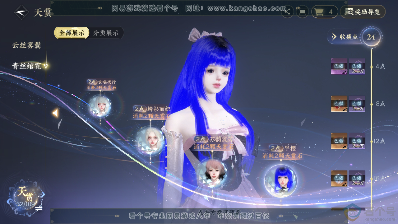 NSH311582逆水寒手游账号详情图16 NSH311582逆水寒手游账号详情图16