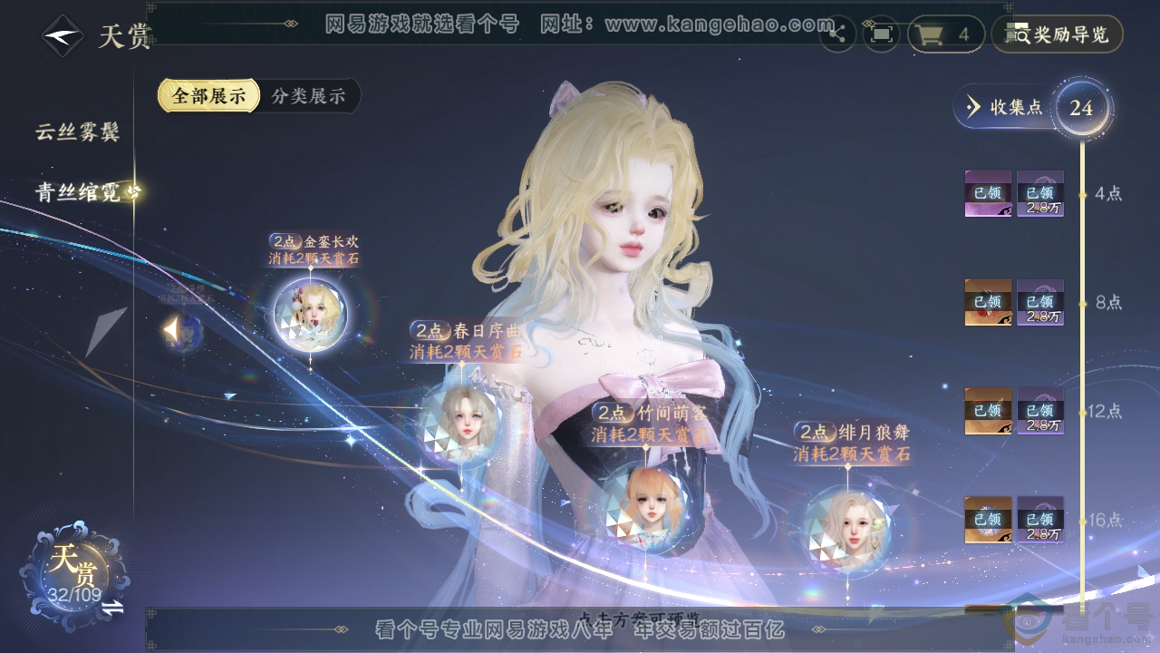NSH311582逆水寒手游账号详情图17 NSH311582逆水寒手游账号详情图17