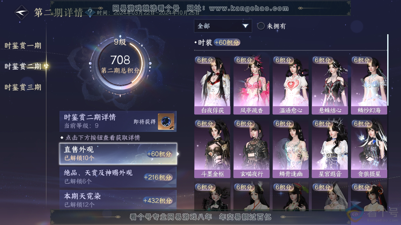 NSH311582逆水寒手游账号详情图23 NSH311582逆水寒手游账号详情图23