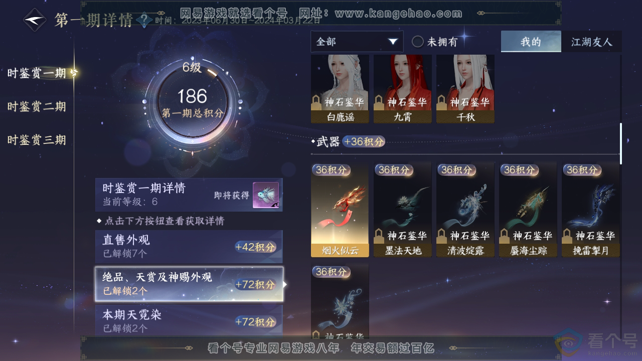 NSH311582逆水寒手游账号详情图21 NSH311582逆水寒手游账号详情图21