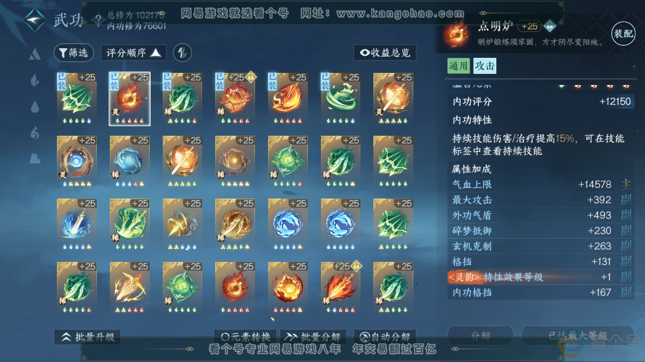 NSH311582逆水寒手游账号详情图26 NSH311582逆水寒手游账号详情图26