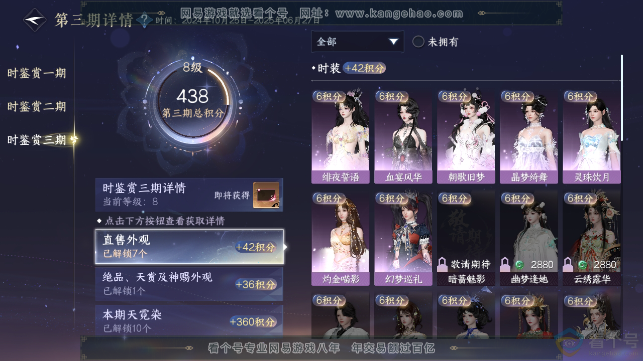 NSH311582逆水寒手游账号详情图24 NSH311582逆水寒手游账号详情图24