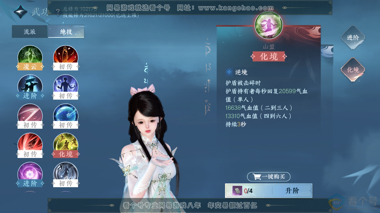 NSH311582逆水寒手游账号详情图25 NSH311582逆水寒手游账号详情图25