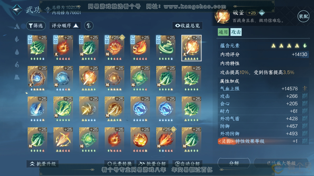 NSH311582逆水寒手游账号详情图27 NSH311582逆水寒手游账号详情图27
