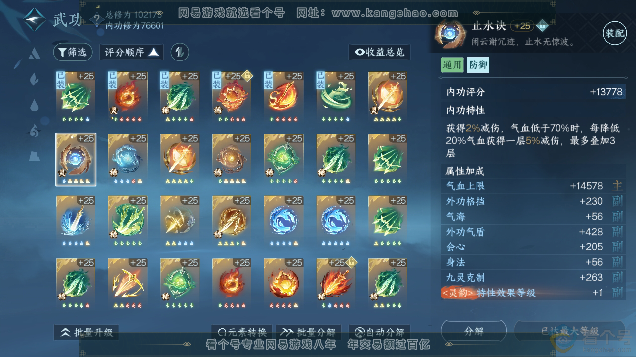 NSH311582逆水寒手游账号详情图28 NSH311582逆水寒手游账号详情图28
