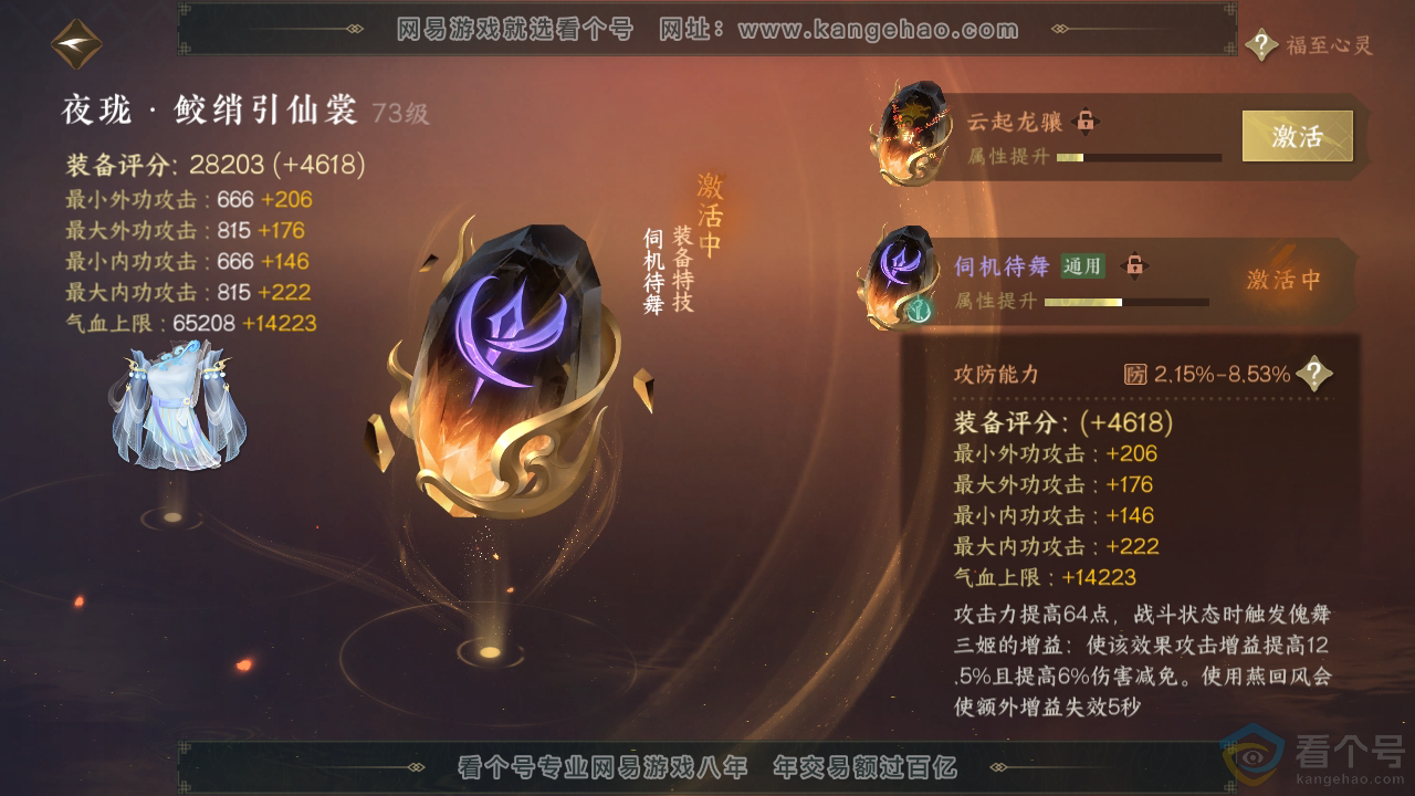 NSH311582逆水寒手游账号详情图31 NSH311582逆水寒手游账号详情图31