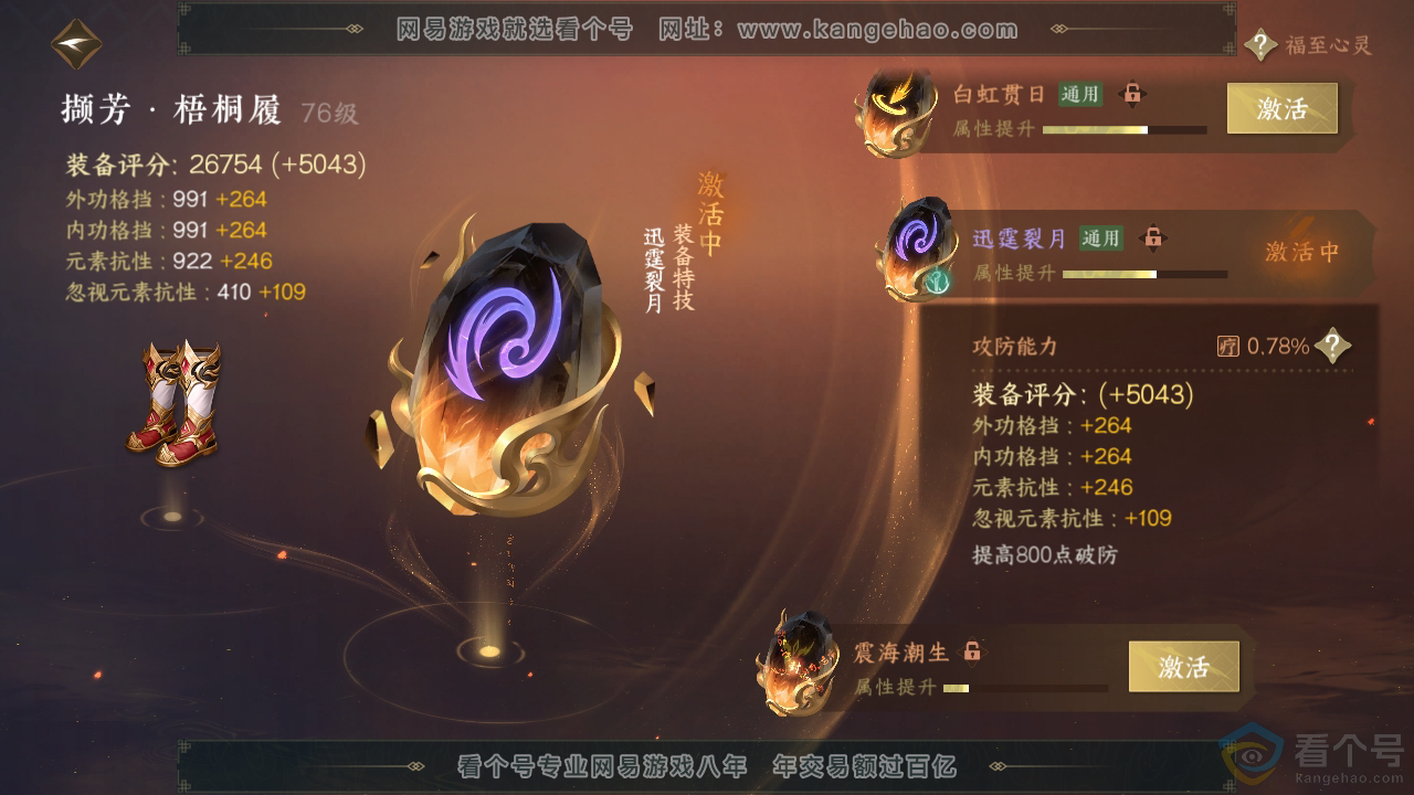 NSH311582逆水寒手游账号详情图33 NSH311582逆水寒手游账号详情图33