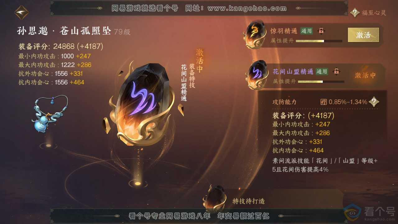 NSH311582逆水寒手游账号详情图34 NSH311582逆水寒手游账号详情图34