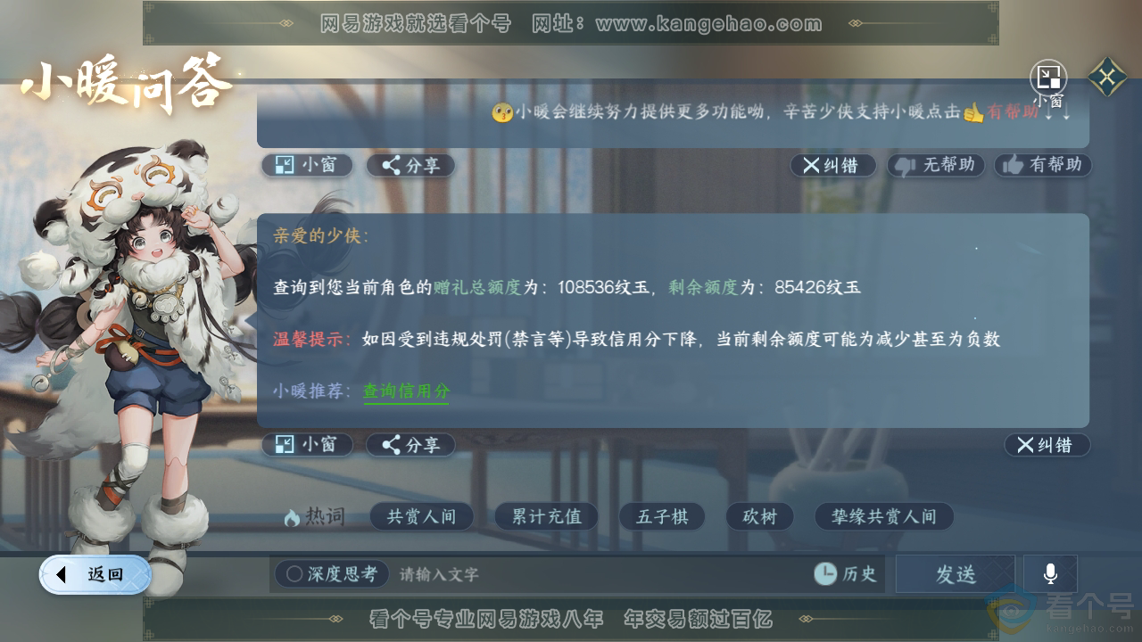 NSH311582逆水寒手游账号详情图40 NSH311582逆水寒手游账号详情图40