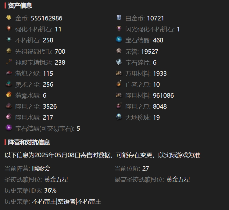 AH22615暗黑不朽账号详情图3