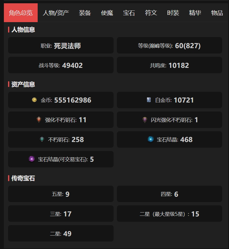 AH22615暗黑不朽账号详情图1
