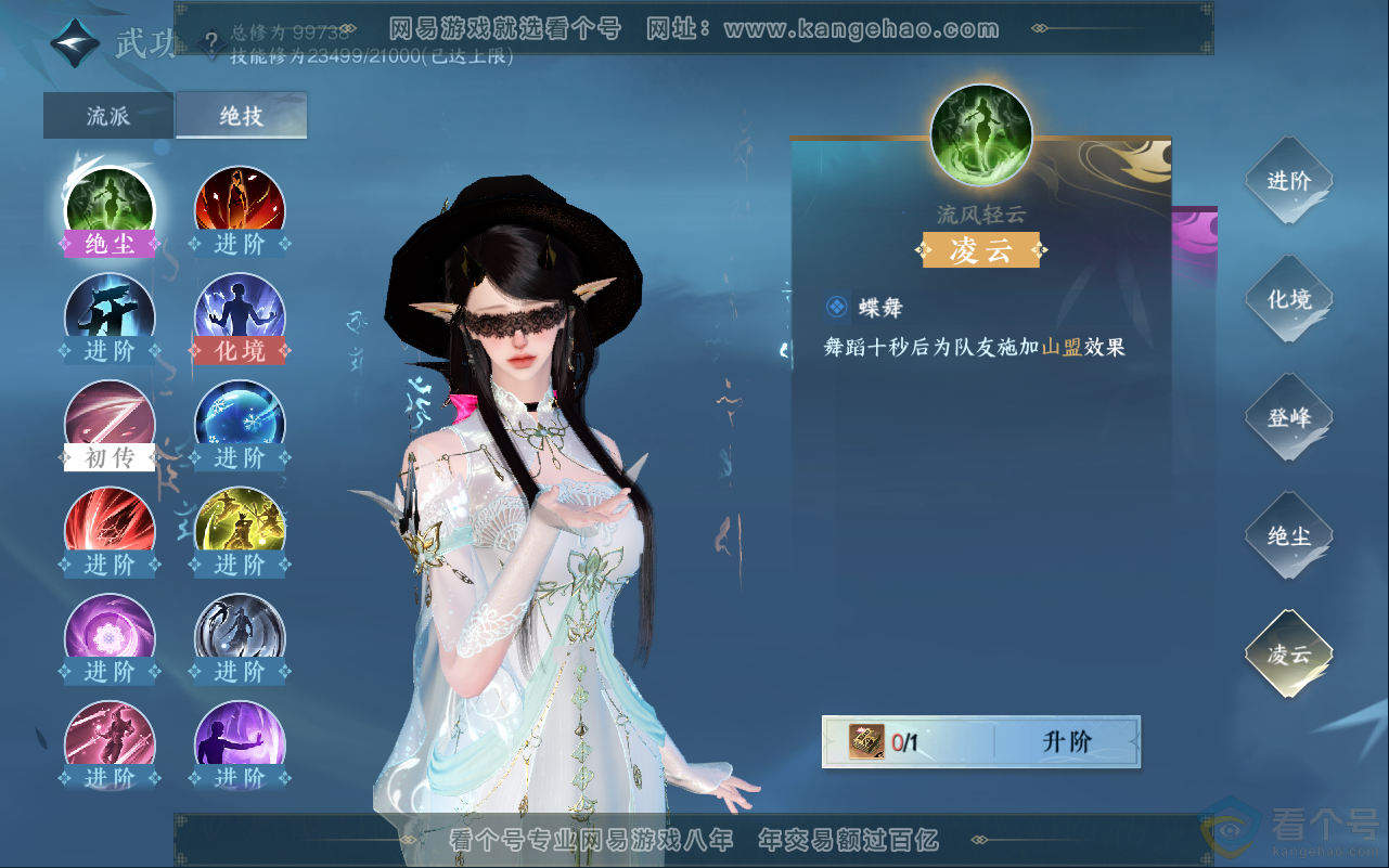 NSH311585逆水寒手游账号详情图24 NSH311585逆水寒手游账号详情图24