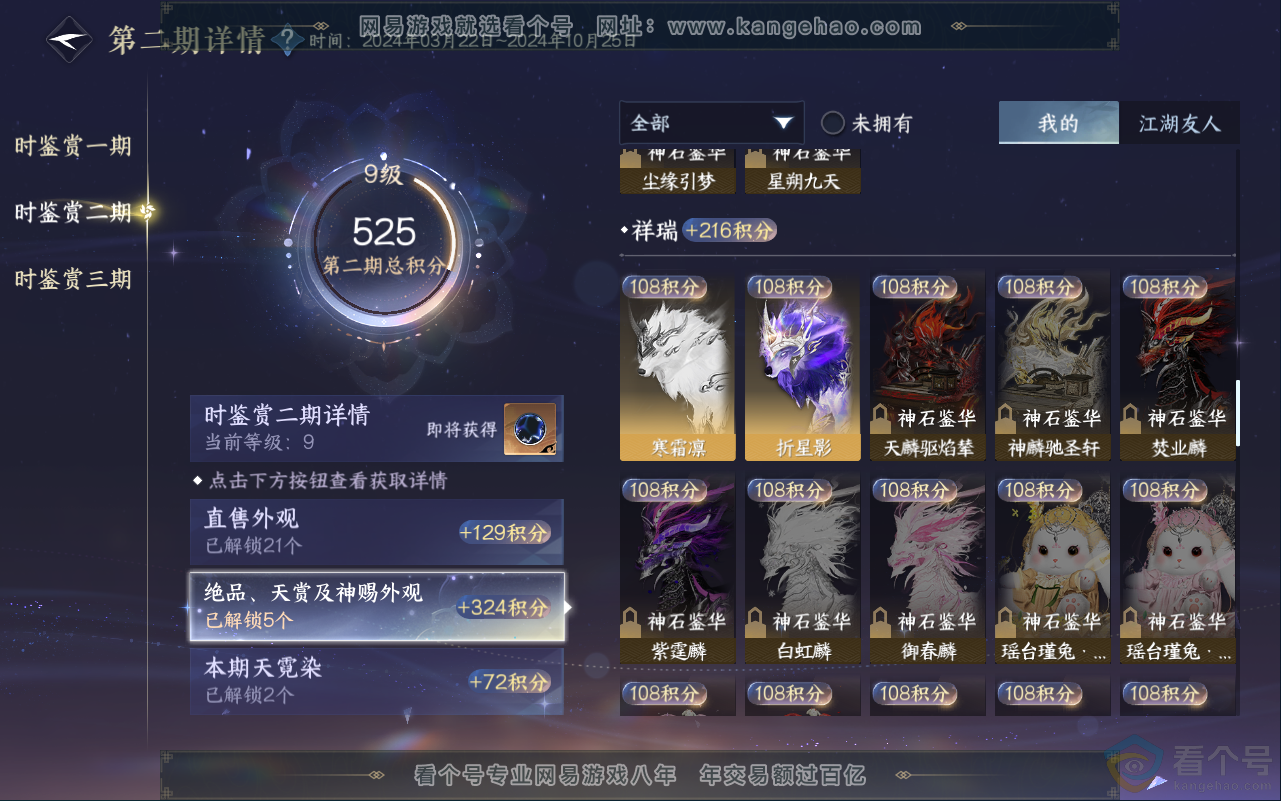 NSH311585逆水寒手游账号详情图19 NSH311585逆水寒手游账号详情图19