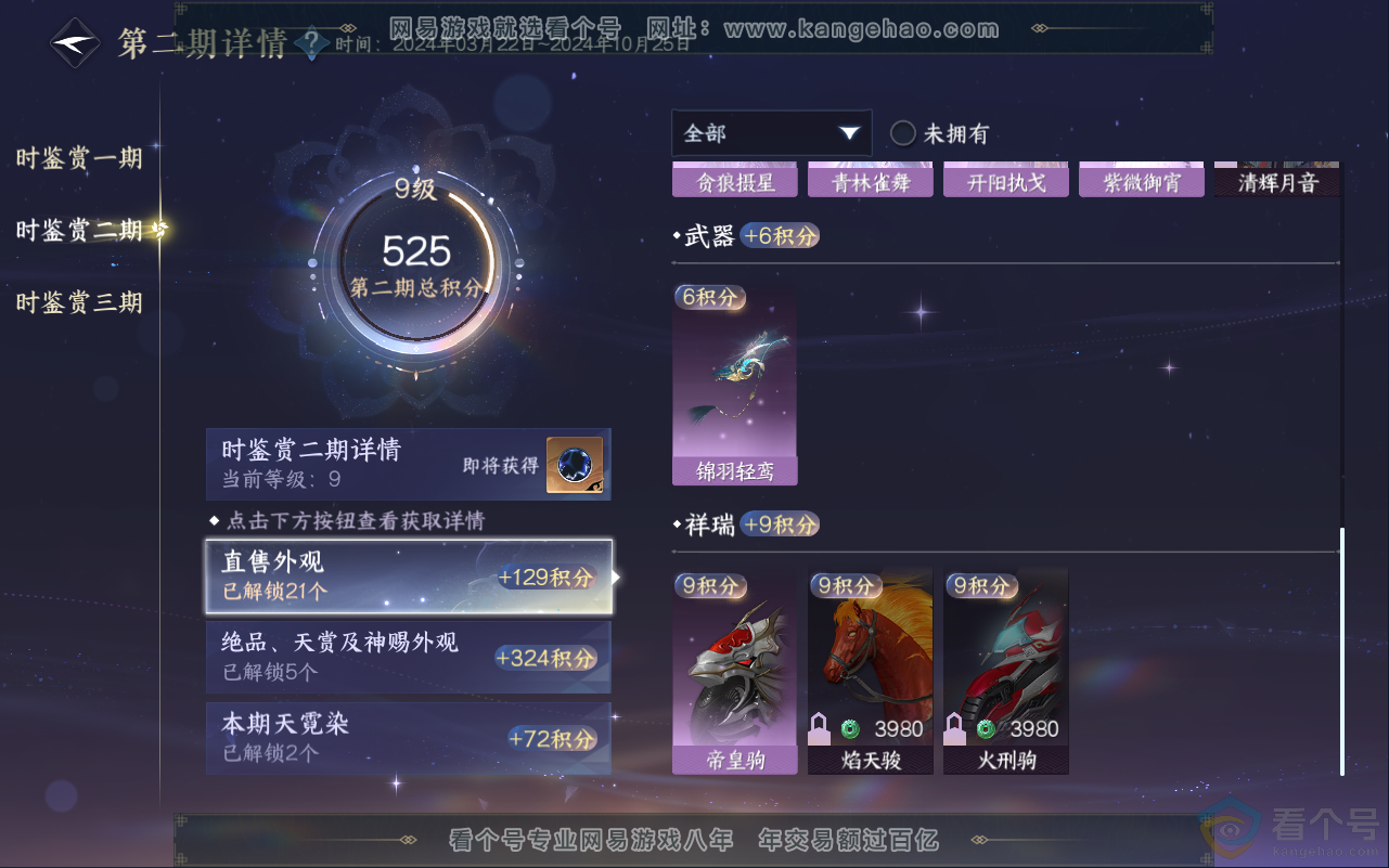 NSH311585逆水寒手游账号详情图17 NSH311585逆水寒手游账号详情图17
