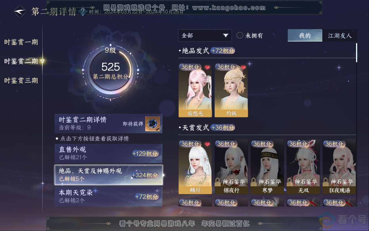 NSH311585逆水寒手游账号详情图18 NSH311585逆水寒手游账号详情图18