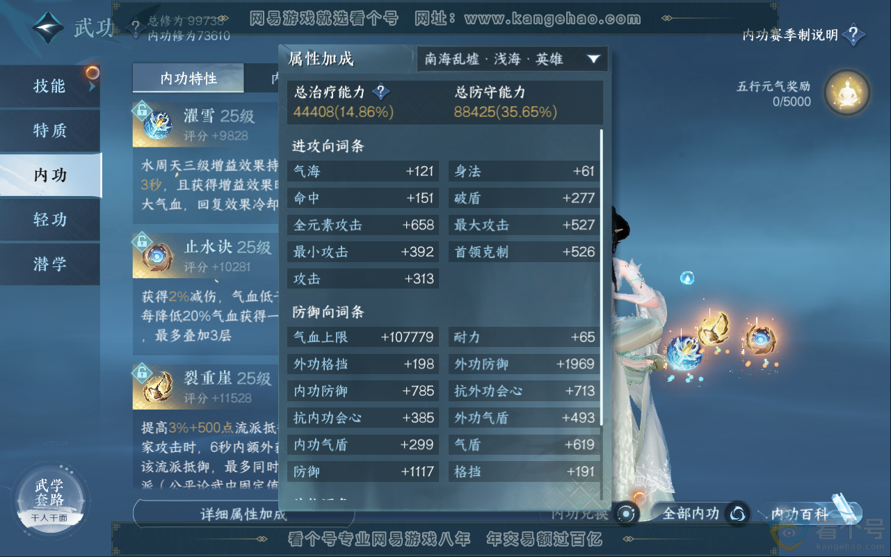 NSH311585逆水寒手游账号详情图26 NSH311585逆水寒手游账号详情图26