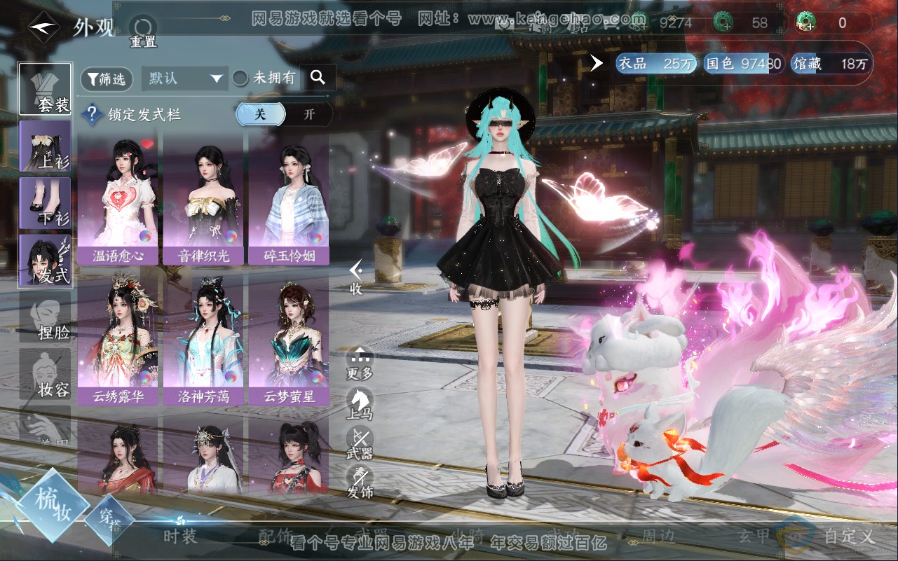 NSH311585逆水寒手游账号详情图6 NSH311585逆水寒手游账号详情图6