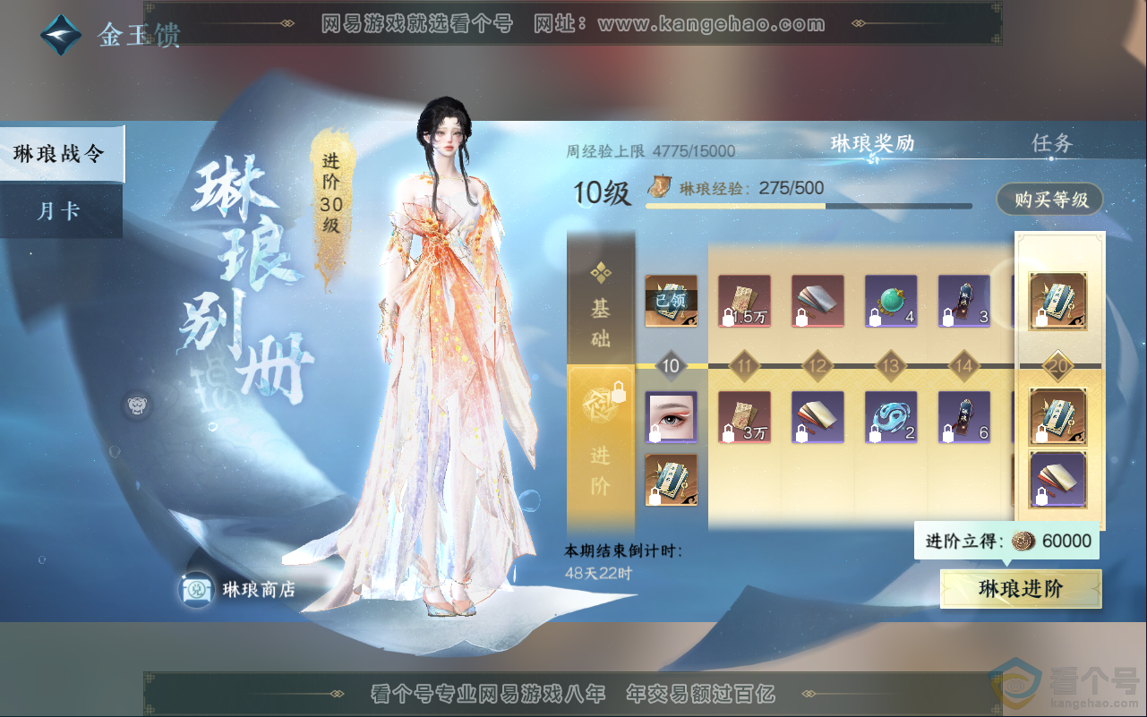 NSH311585逆水寒手游账号详情图35 NSH311585逆水寒手游账号详情图35