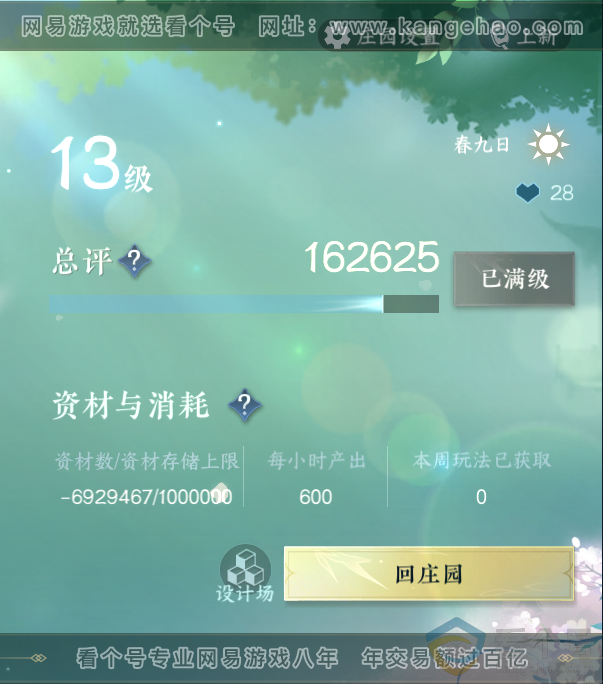 NSH311585逆水寒手游账号详情图39 NSH311585逆水寒手游账号详情图39