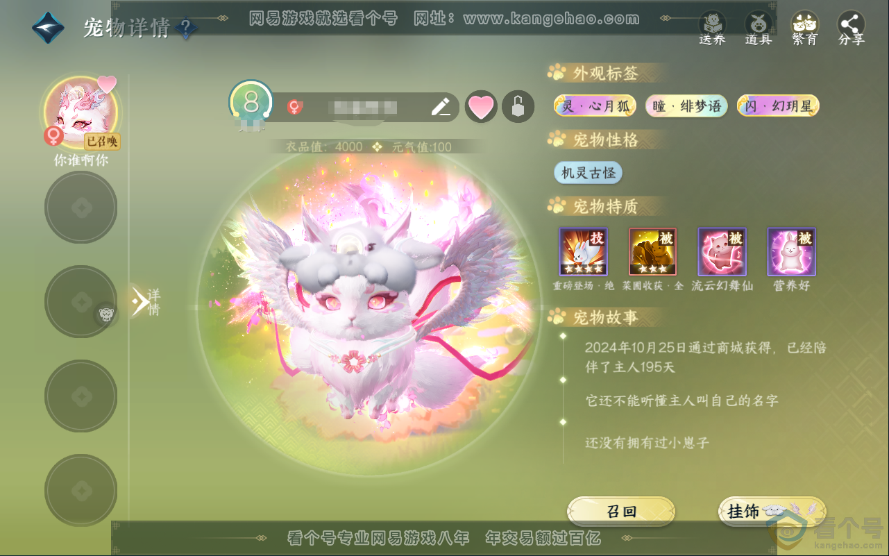 NSH311585逆水寒手游账号详情图40 NSH311585逆水寒手游账号详情图40