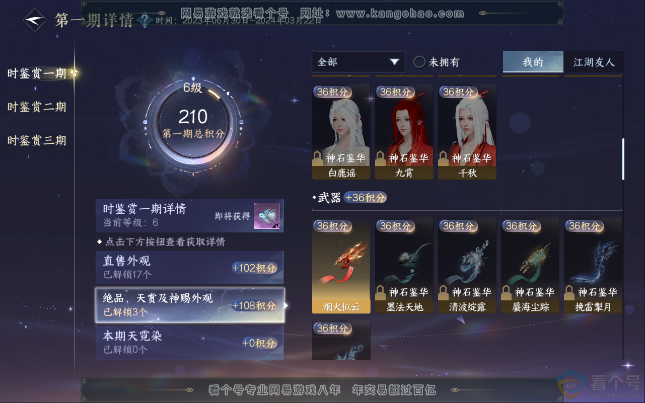 NSH311585逆水寒手游账号详情图14 NSH311585逆水寒手游账号详情图14