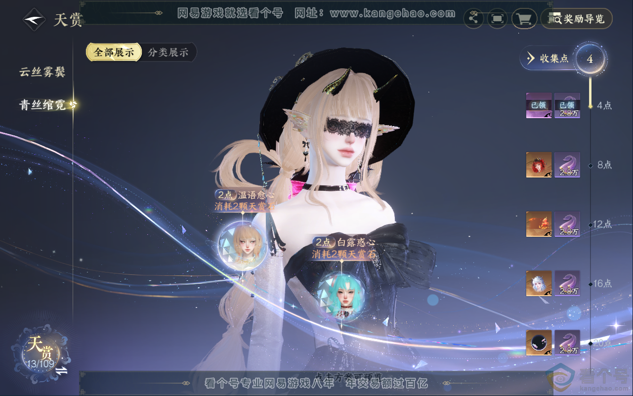 NSH311585逆水寒手游账号详情图9 NSH311585逆水寒手游账号详情图9