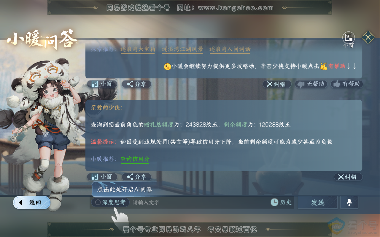 NSH311585逆水寒手游账号详情图42 NSH311585逆水寒手游账号详情图42