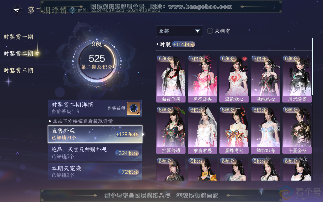 NSH311585逆水寒手游账号详情图15 NSH311585逆水寒手游账号详情图15