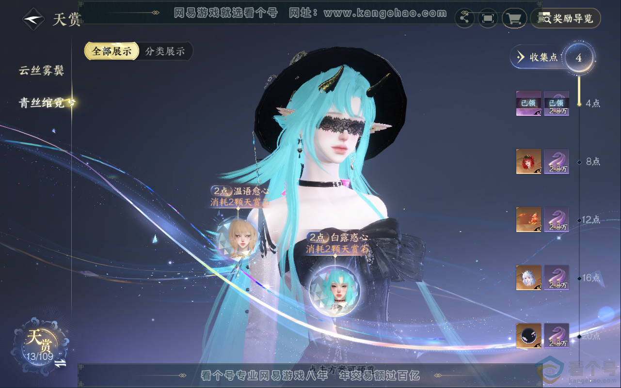 NSH311585逆水寒手游账号详情图10 NSH311585逆水寒手游账号详情图10