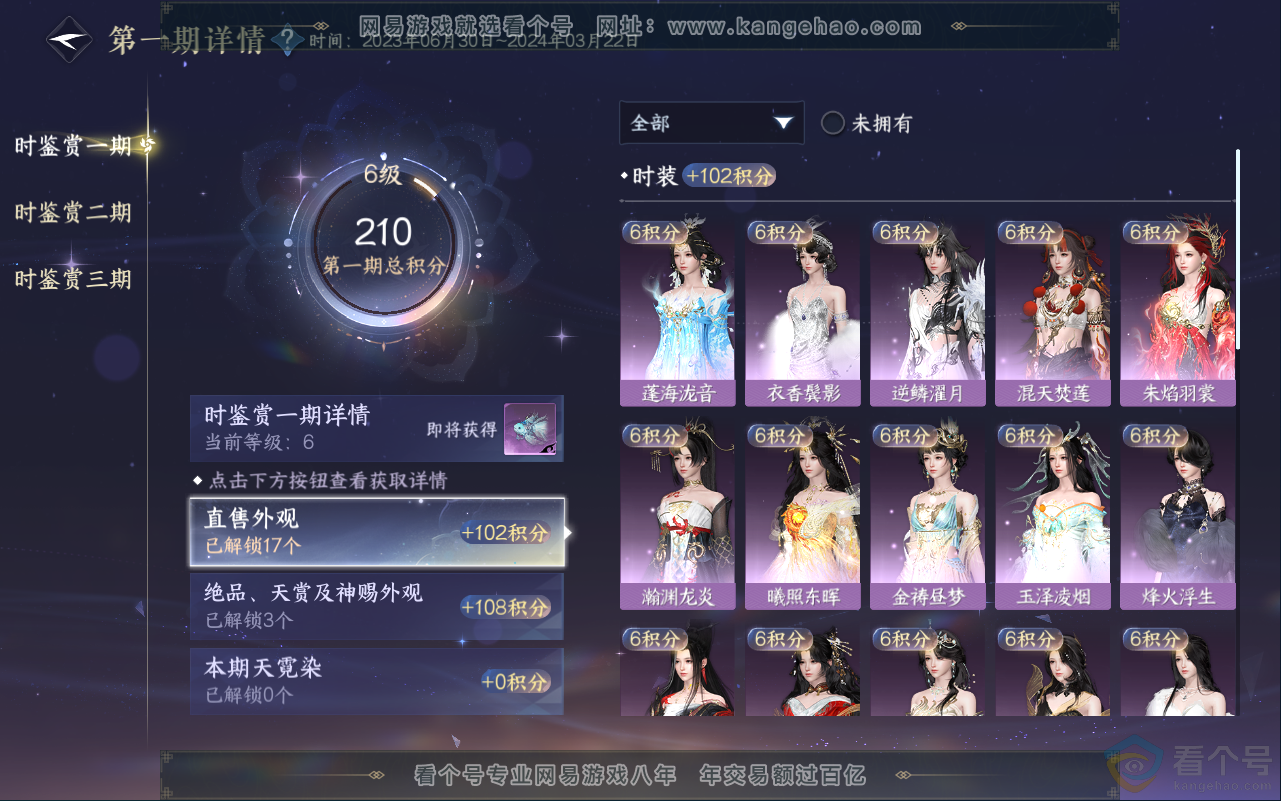 NSH311585逆水寒手游账号详情图11 NSH311585逆水寒手游账号详情图11