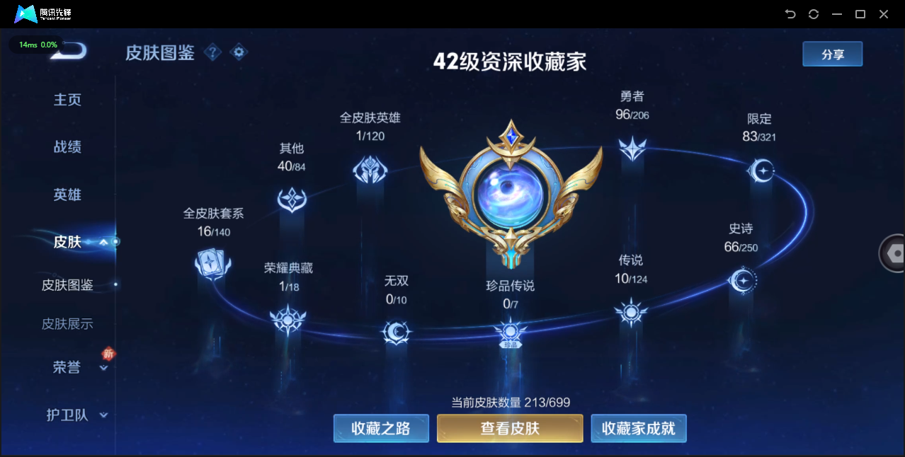 WZ3118279王者荣耀账号详情图10 WZ3118279王者荣耀账号详情图10