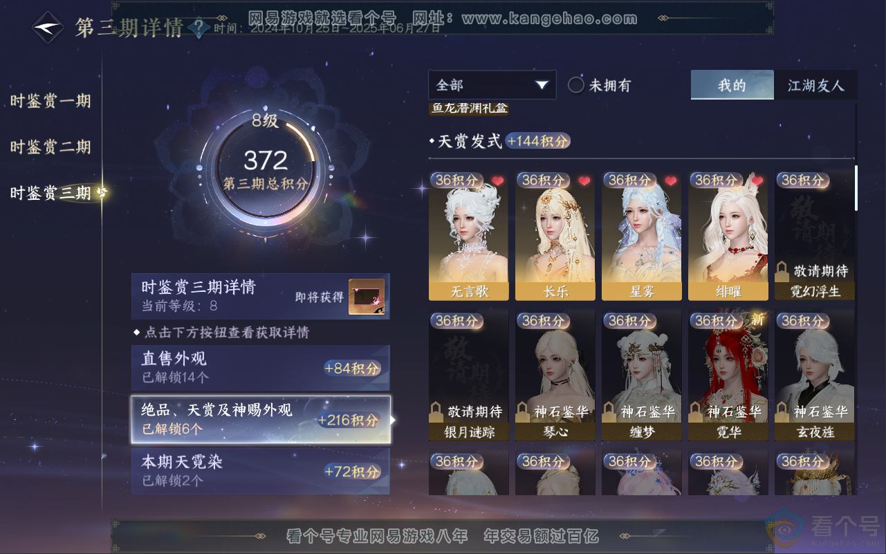 NSH311585逆水寒手游账号详情图23 NSH311585逆水寒手游账号详情图23