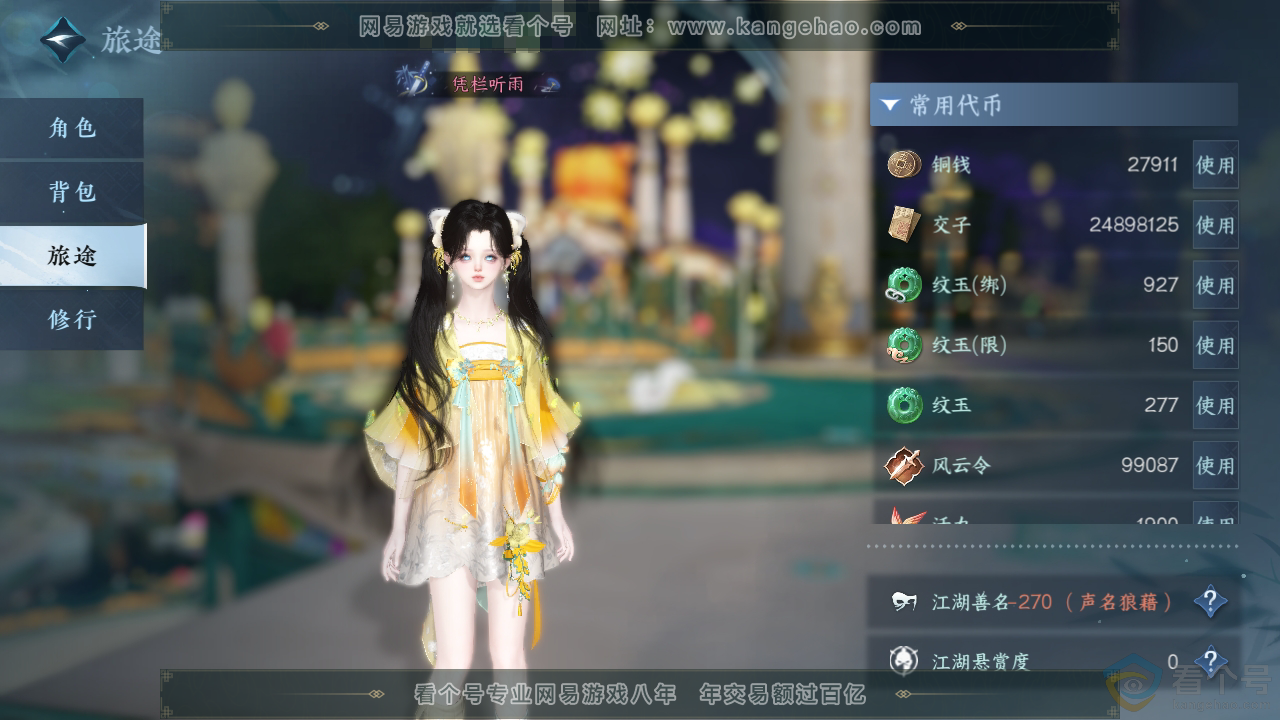 NSH311591逆水寒手游账号详情图5 NSH311591逆水寒手游账号详情图5