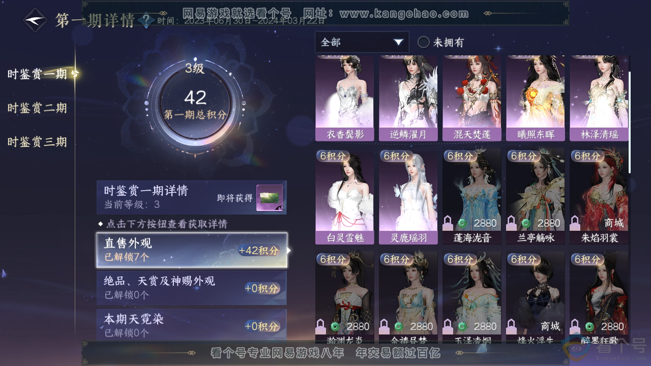 NSH311591逆水寒手游账号详情图15 NSH311591逆水寒手游账号详情图15
