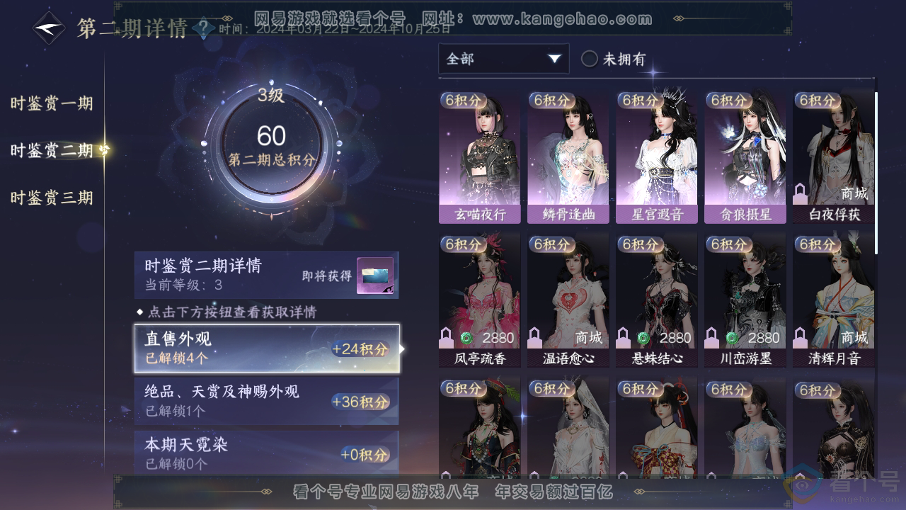 NSH311591逆水寒手游账号详情图16 NSH311591逆水寒手游账号详情图16
