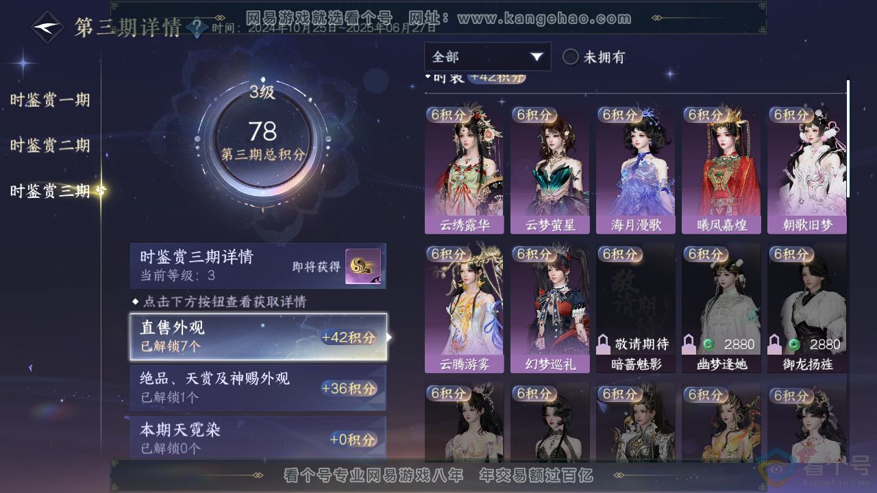 NSH311591逆水寒手游账号详情图17 NSH311591逆水寒手游账号详情图17