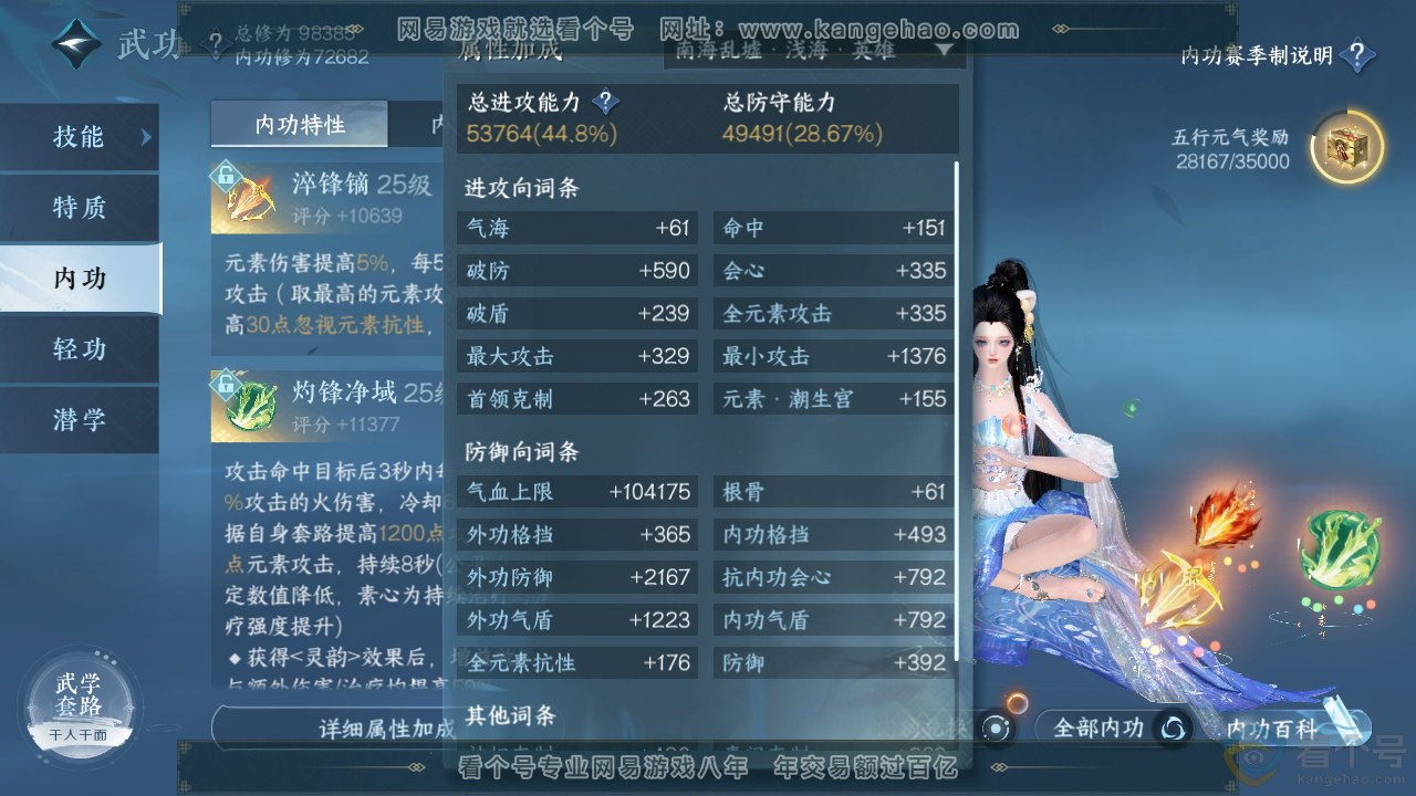 NSH311591逆水寒手游账号详情图20 NSH311591逆水寒手游账号详情图20