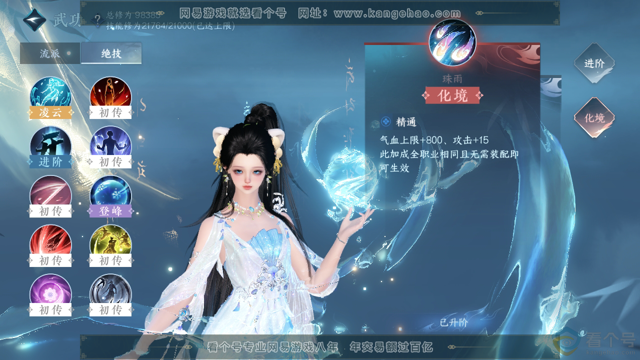 NSH311591逆水寒手游账号详情图19 NSH311591逆水寒手游账号详情图19