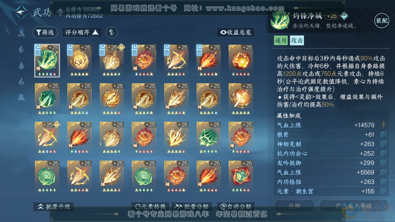 NSH311591逆水寒手游账号详情图22 NSH311591逆水寒手游账号详情图22
