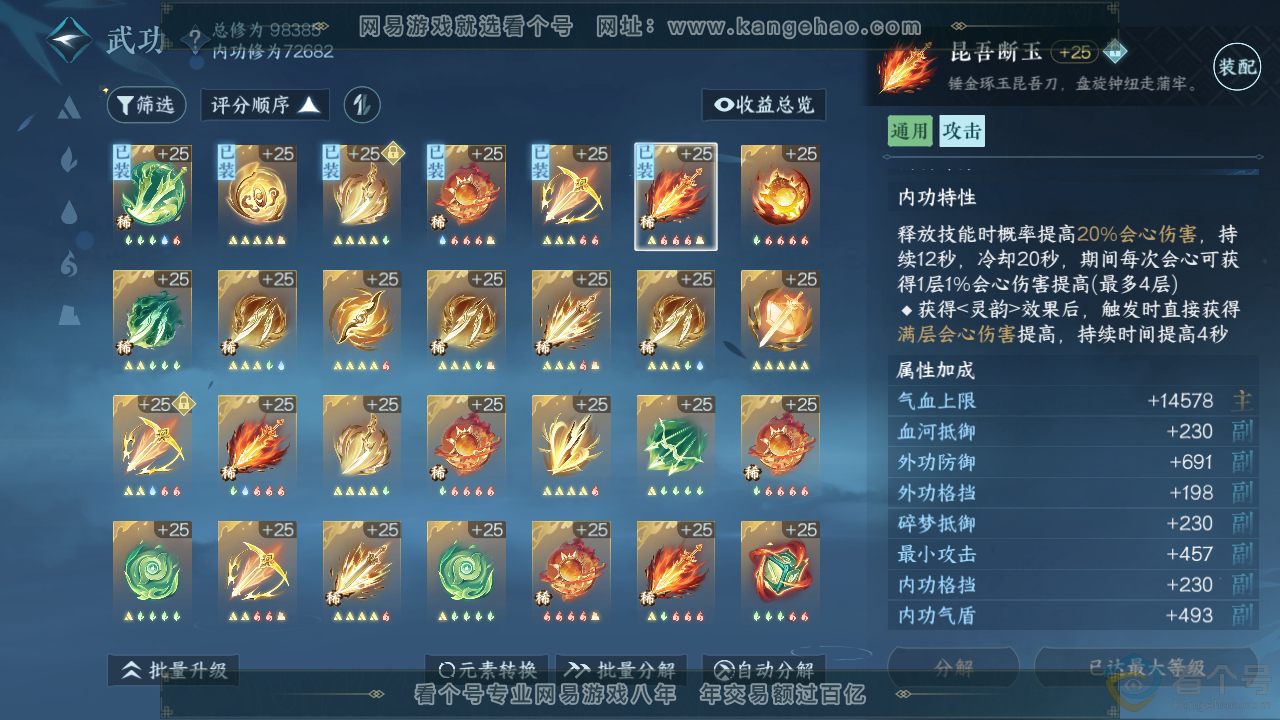 NSH311591逆水寒手游账号详情图24 NSH311591逆水寒手游账号详情图24