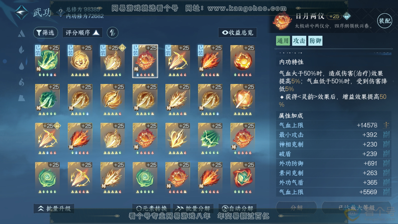 NSH311591逆水寒手游账号详情图23 NSH311591逆水寒手游账号详情图23