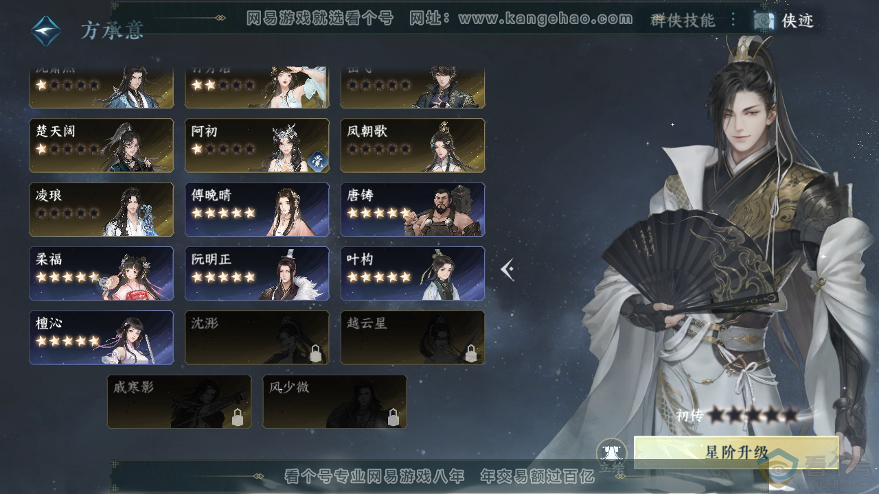 NSH311591逆水寒手游账号详情图34 NSH311591逆水寒手游账号详情图34