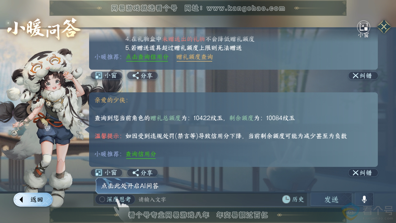 NSH311591逆水寒手游账号详情图36 NSH311591逆水寒手游账号详情图36