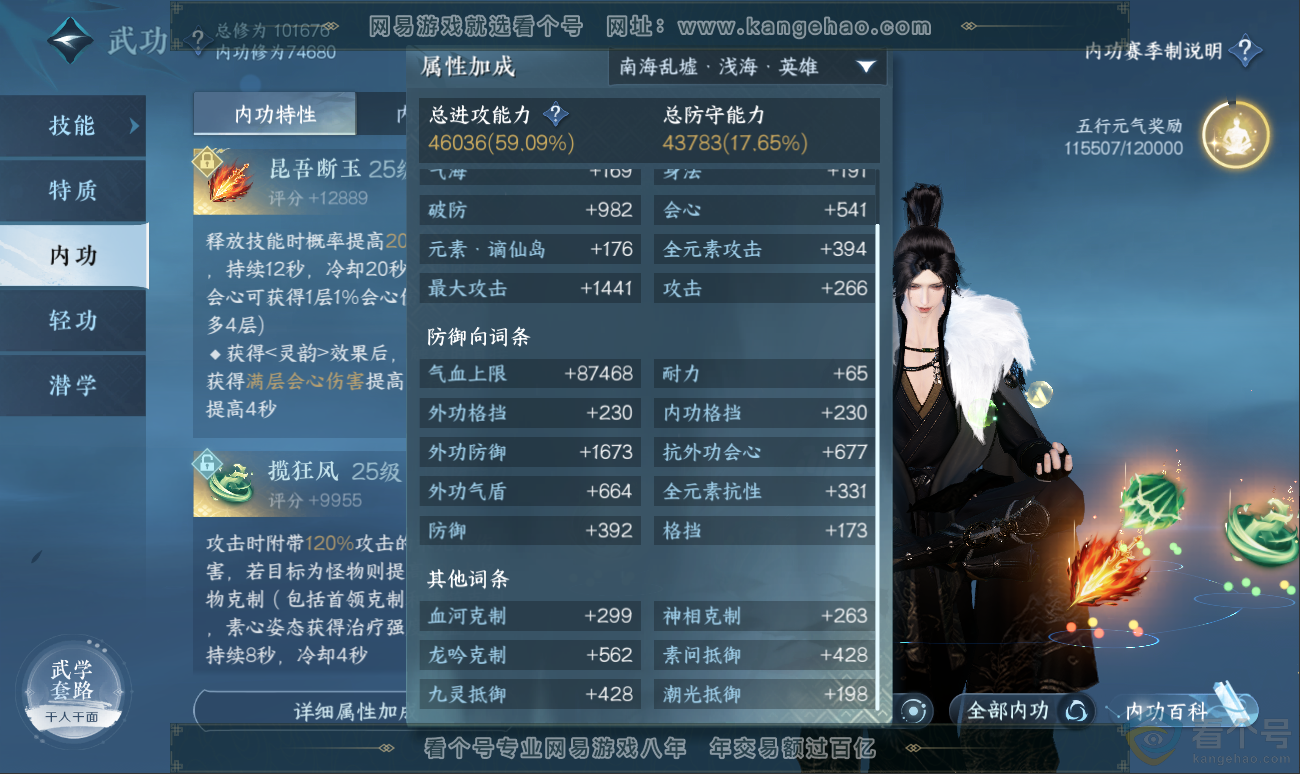 NSH311592逆水寒手游账号详情图23 NSH311592逆水寒手游账号详情图23